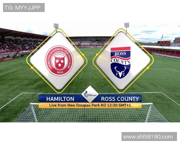 罗斯郡对汉密尔顿精彩直播全程回顾与赛后分析